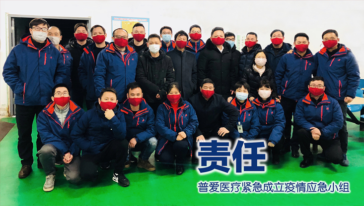 【普爱医疗】重任在肩，使命在心！