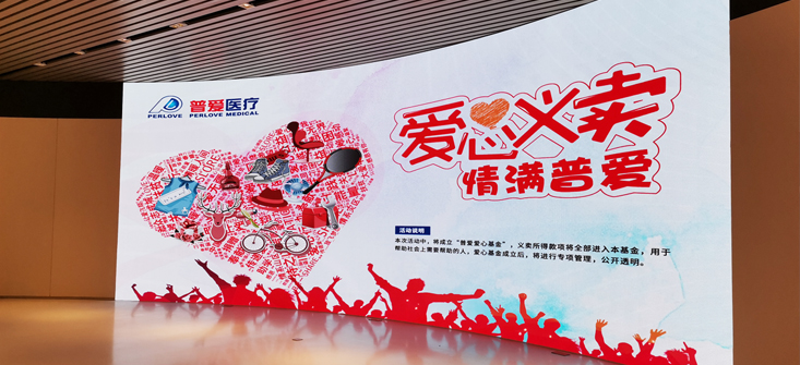 【普爱医疗】爱心义卖，情满普爱！
