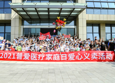 【家庭日爱心义卖】浓浓普爱情，爱在大凉山！