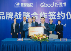 普爱医疗&好医术丨顺势破局，深化合作，开启医学发展新航道！