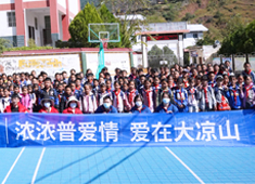【普爱医疗】微光行动丨“浓浓普爱情，爱在大凉山”公益之行！