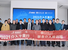 【介入千里行】感恩有您相伴，共助介入发展！