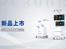 骨科手术机器人好在哪里？骨科手术机器人优势介绍