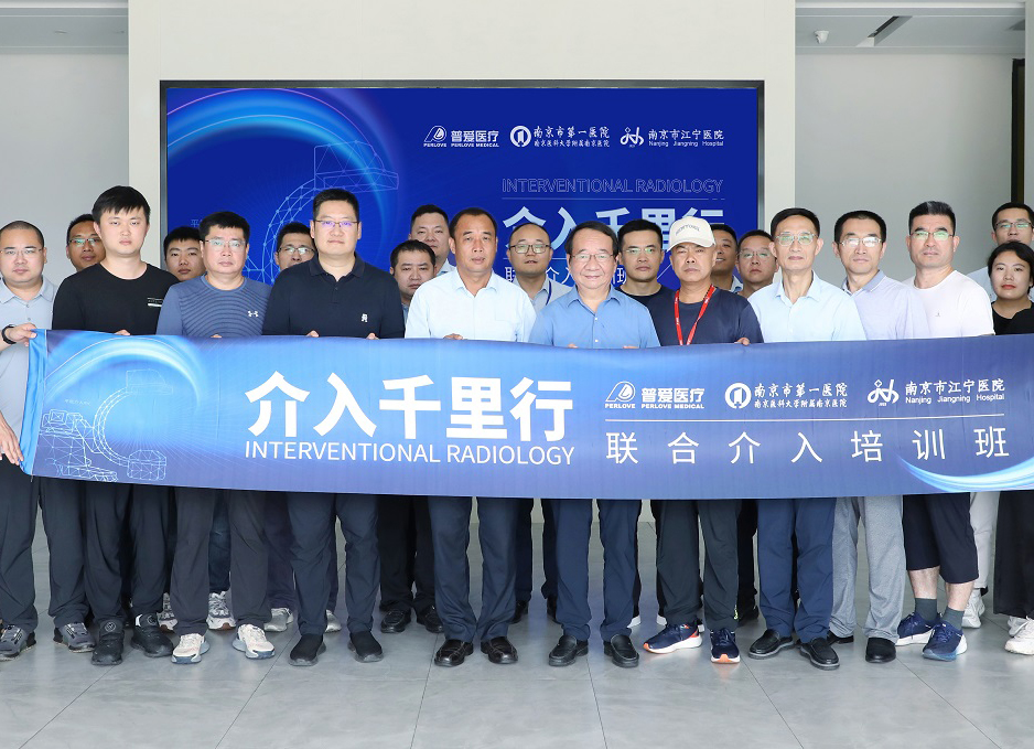介入/ERCP技术培训班在南京普爱医疗成功举办