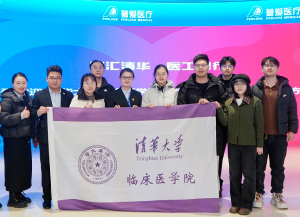 清华大学临床医学院研学团队到普爱医疗开展医学实践活动