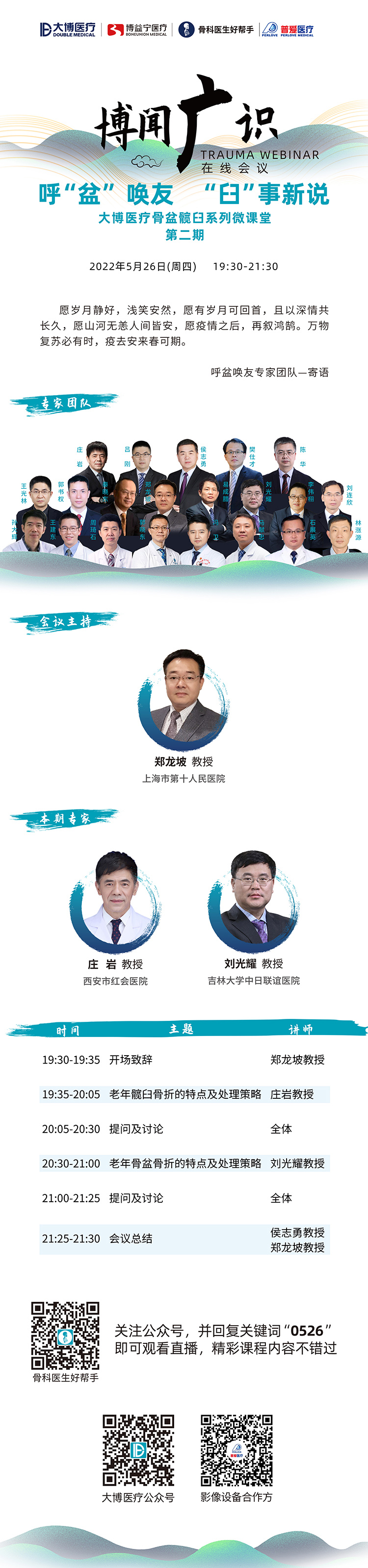 普爱医疗&大博医疗丨骨盆髋臼系列微课堂开讲啦！