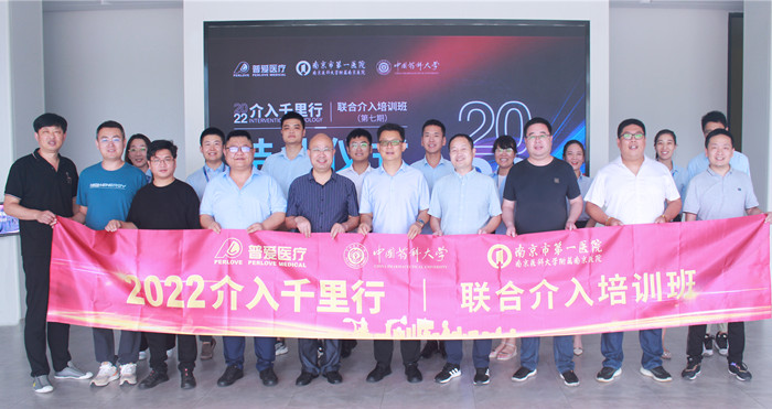 介入C型臂助力介入治疗手术，普爱医疗开展2022介入培训班