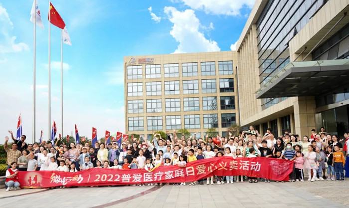 2022普爱医疗家庭日-浓浓普爱情 爱在大凉山