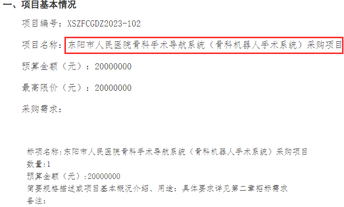 东阳市人民医院发布骨科手术导航系统招标公告