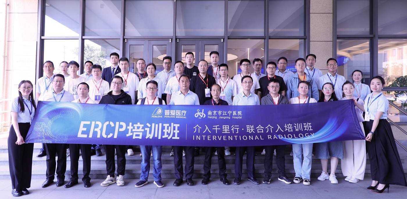 普爱医疗联合南京市江宁医院开展ERCP培训班