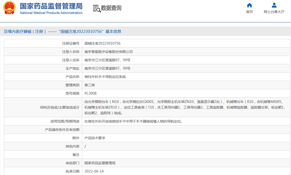 脊柱手术机器人国内品牌