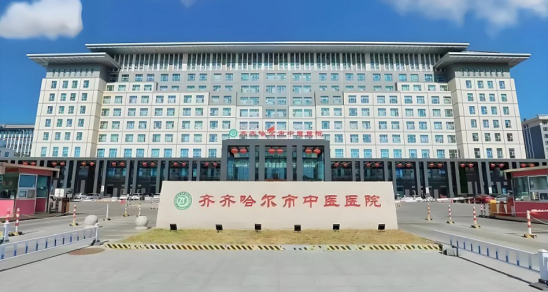 齐齐哈尔市中医医院