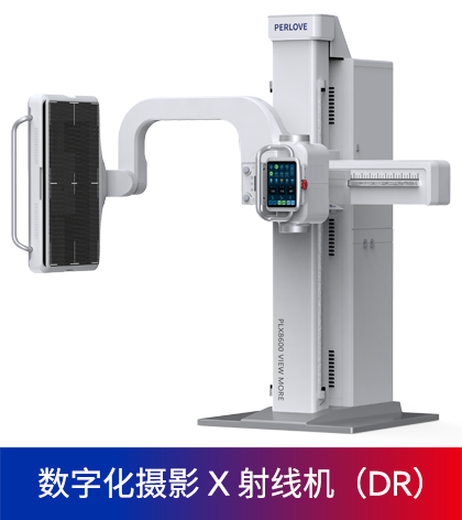 数字化X射线摄影系统